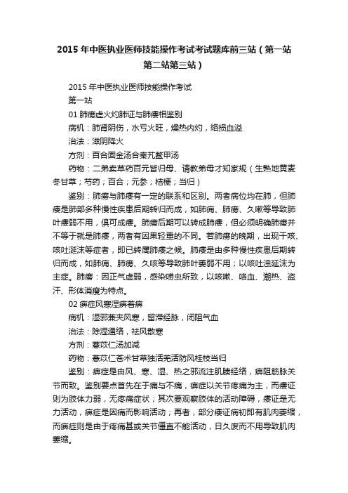 2015年中医执业医师技能操作考试考试题库前三站（第一站第二站第三站）