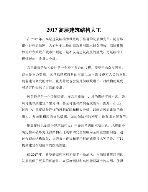 2017高层建筑结构大工