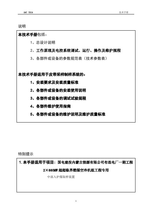 入炉煤皮带采样装置技术手册