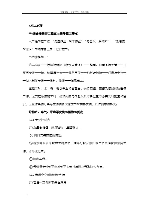 综合楼装饰工程施工组织设计