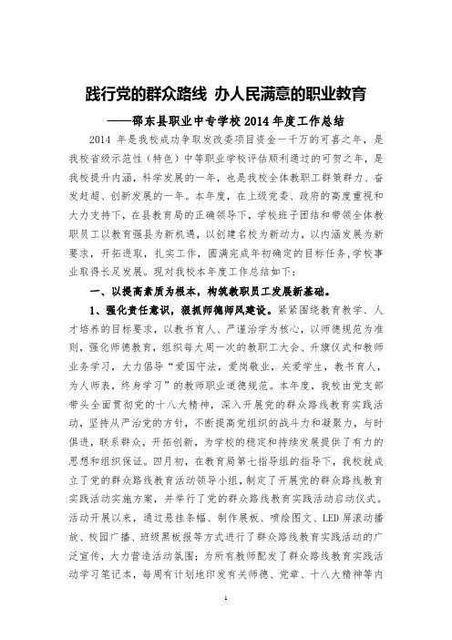 邵东县职业中专学校2014年工作总结