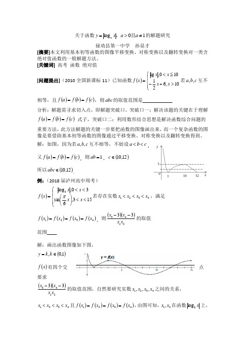 含绝对值函数的一类问题研究