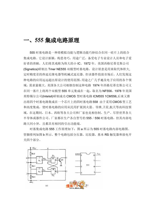 单稳态555定时器