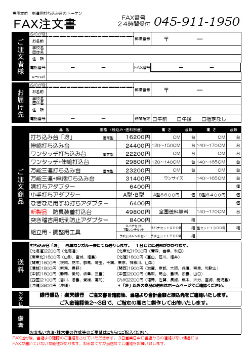 FAX 注文书 045 -911 -1950 - 剣道用タイヤ打ち込み台の …