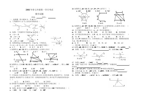 2008年春七年级第一学月考试.doc