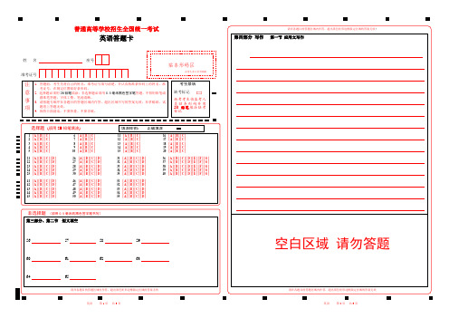 2024-6新高考英语答题卡 (新课标I卷)(有听力A3双面 )word版