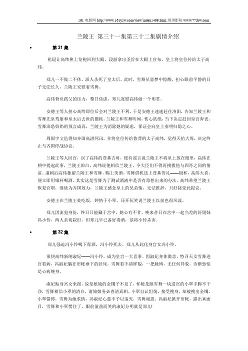 兰陵王 第三十一集第三十二集剧情介绍