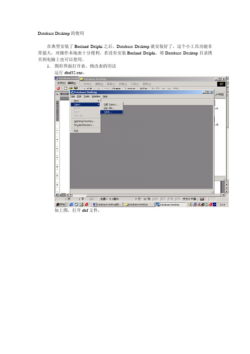 Database Desktop的使用