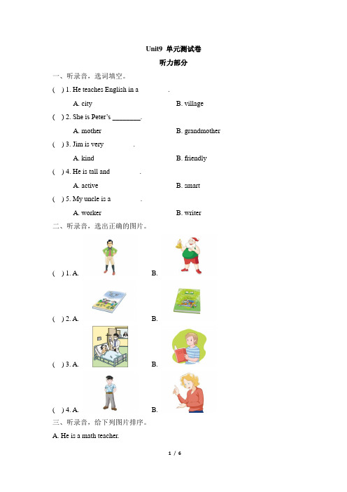 【湘少版】五年级下册英语Unit 9 单元测试卷及答案