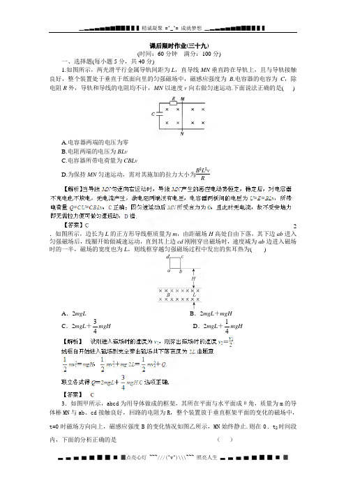 高考物理人教选修3-2 9.3《电磁感应定律的综合应用》课后限时作业