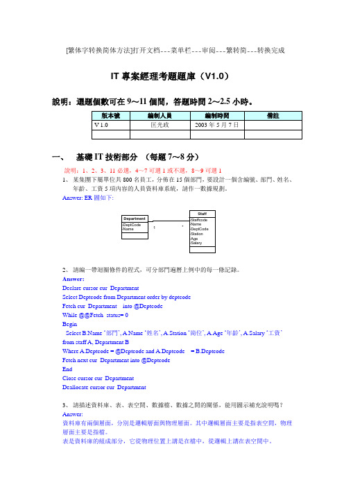 IT项目经理考题 V1-answer