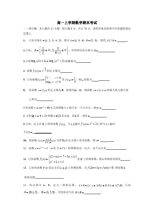 (完整word版)江苏省高一上学期数学期末考试试卷