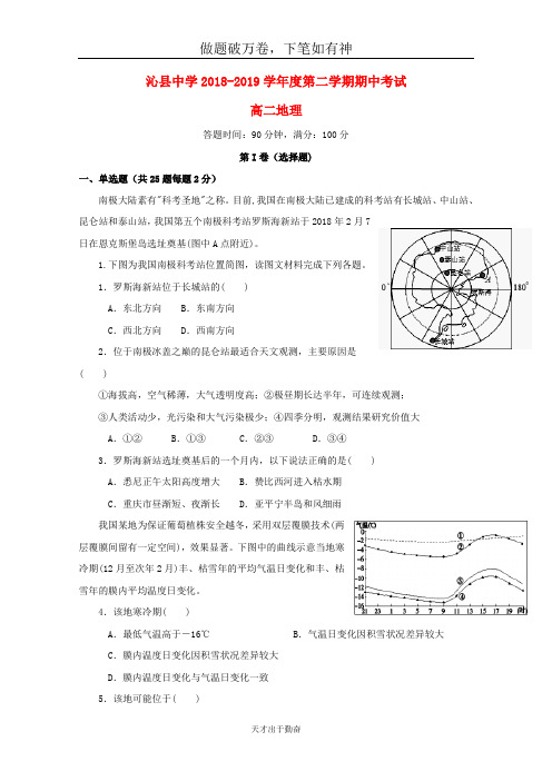 山西省沁县中学2018_2019学年高二地理下学期期中试题