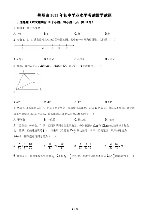 2022年湖北省荆州市中考数学真题(含详细解析)