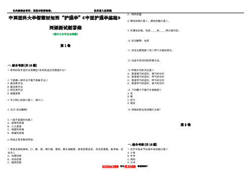 中国医科大学智慧树知到“护理学”《中医护理学基础》网课测试题答案4