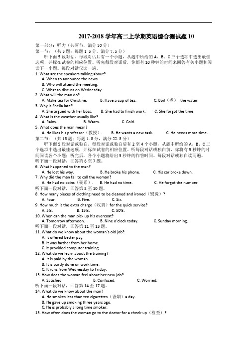 广东省天河区普通高中2017-2018学年上学期高二英语综合测试题10 Word版含答案