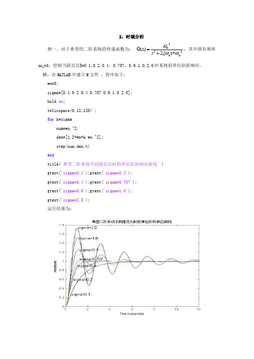 控制系统的时域分析