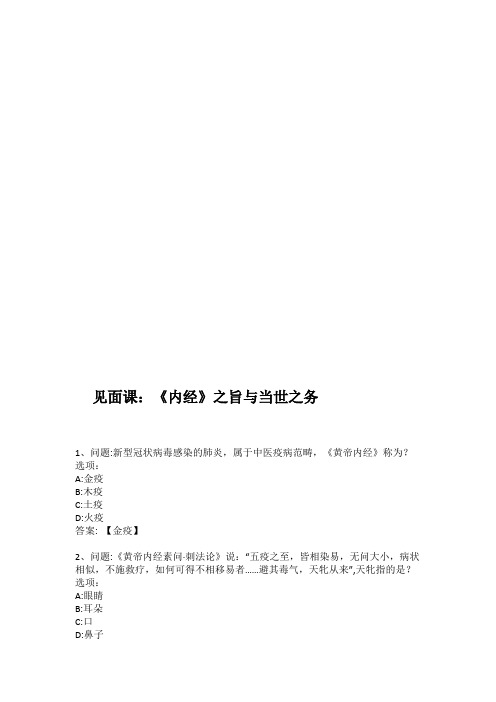 2021知到答案 解密黄帝内经 最新智慧树满分章节测试答案