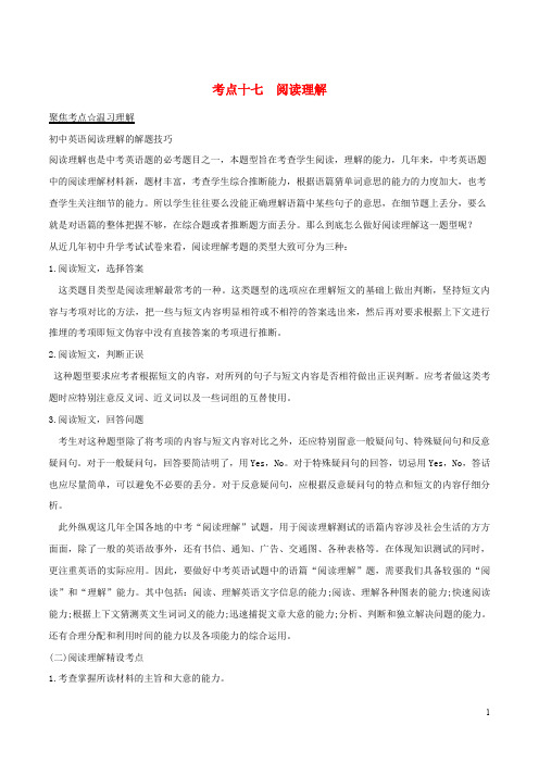 中考英语 黄金知识点系列 专题17 阅读理解