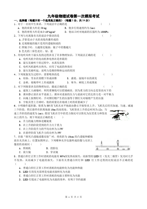 13年物理中考一模试卷