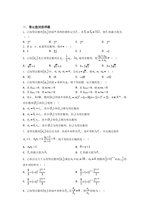 等比数列练习题(有答案)