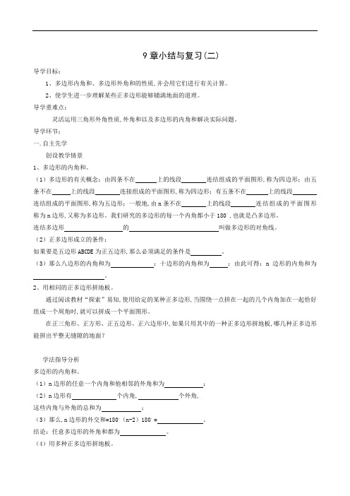 人教版七年级数学下册同步导学案：9章小结与复习(二)