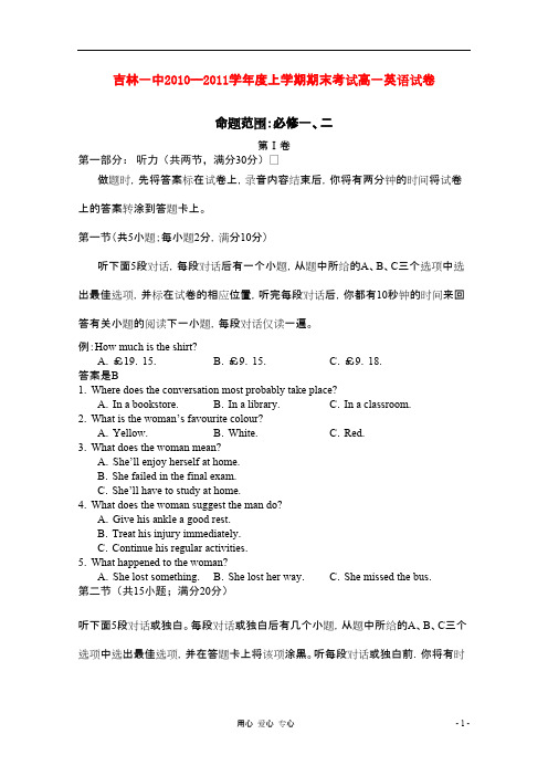 吉林省吉林一中高一英语上学期期末考试试题