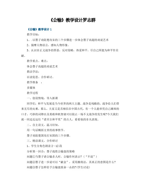 《公输》教学设计罗志群