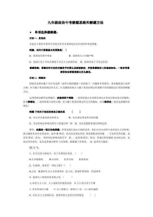 九年级政治中考解题思路和解题方法