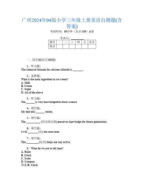 广州2024年04版小学三年级上册I卷英语自测题(含答案)