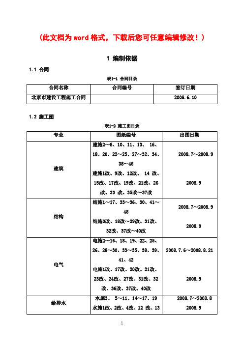 某住宅楼工程施工组织设计最终版