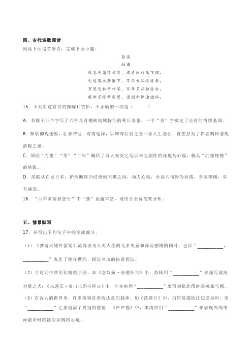 古诗词赏析杜甫《登高》阅读练习及答案