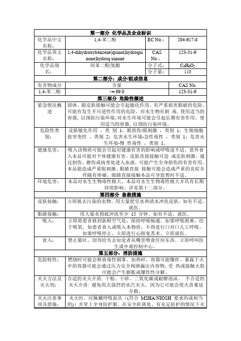 间苯二酚安全技术说明书msds