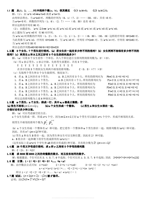 组合数学习题答案卢开澄