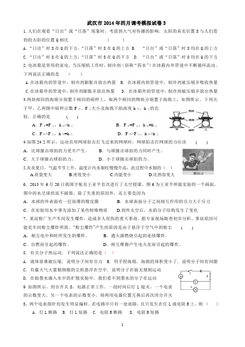 武汉市四月调考物理试卷 3