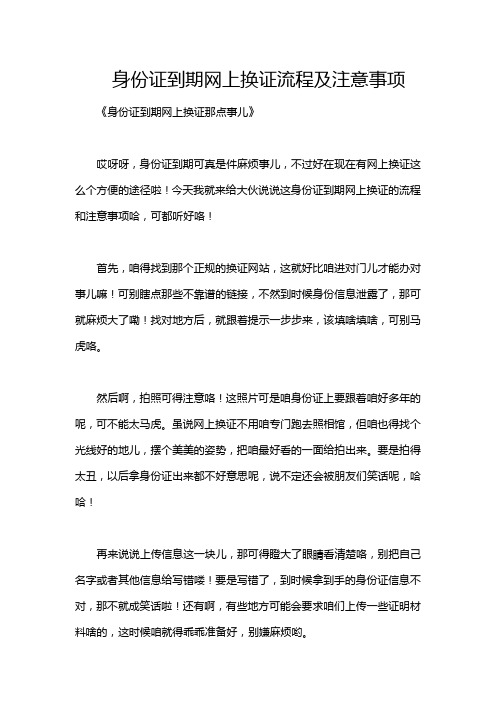 身份证到期网上换证流程及注意事项