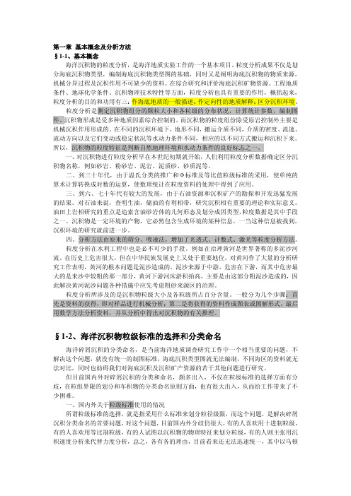 最新沉积物粒度分析手册大全含详细说明