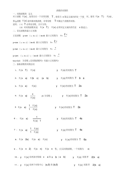 高中数学函数周期性总结