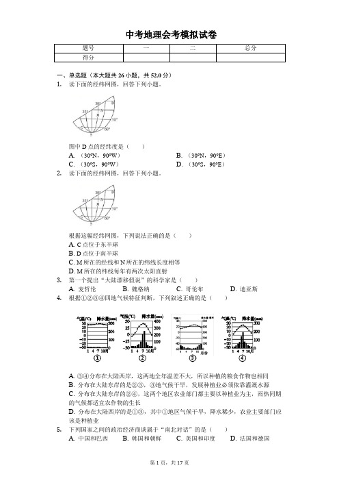 2020年广东省中考地理会考模拟试卷(2)