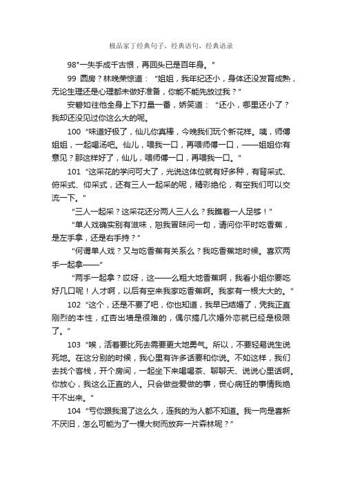 极品家丁经典句子，经典语句，经典语录_经典语录