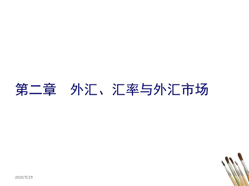 《国际金融》第二章超详细配习题全解   Ch2解析