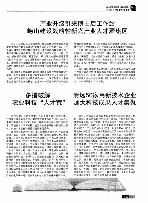 产业升级引来博士后工作站 崂山建设战略性新兴产业人才聚集区