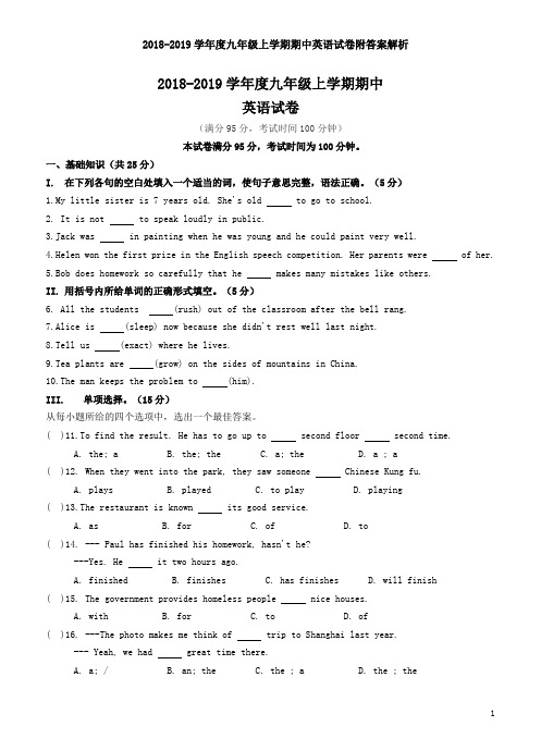 2018-2019学年度九年级上学期期中英语试卷附答案解析