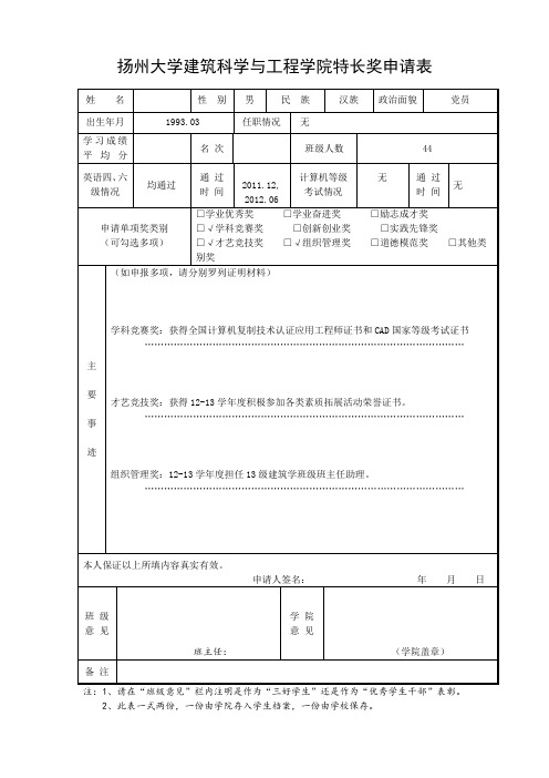 奖学金申请单项奖