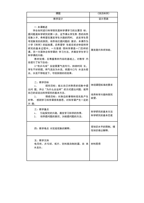 三年级科学教案亲历科学.doc