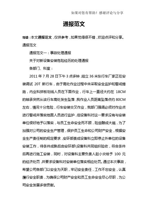 通报范文