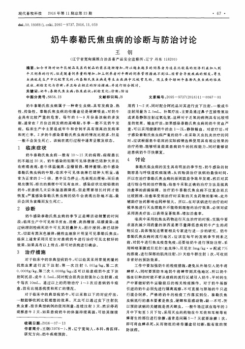 奶牛泰勒氏焦虫病的诊断与防治讨论