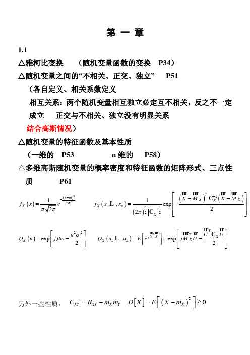 信号与系统总复习提纲