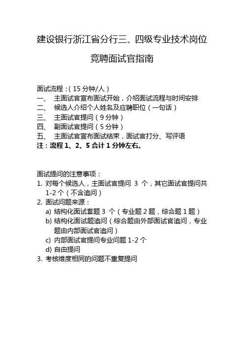 面试官面试指导-打印20份