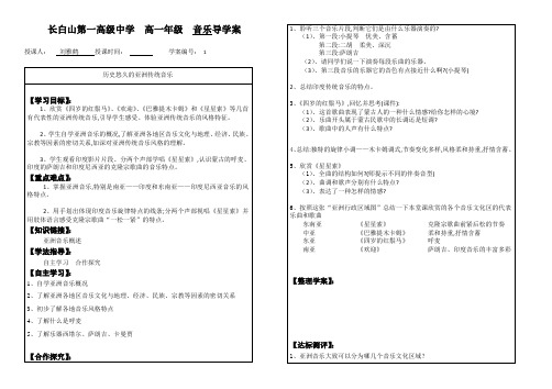 教学案例 亚洲音乐导学案